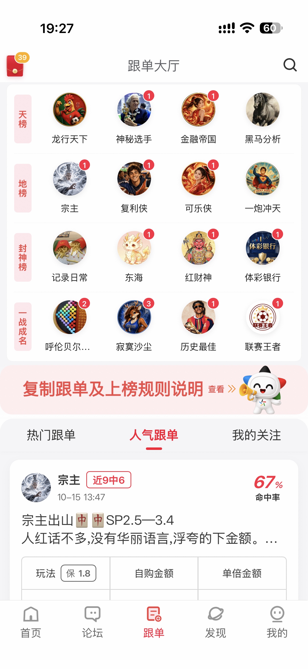 口袋球吧跟单大厅截图