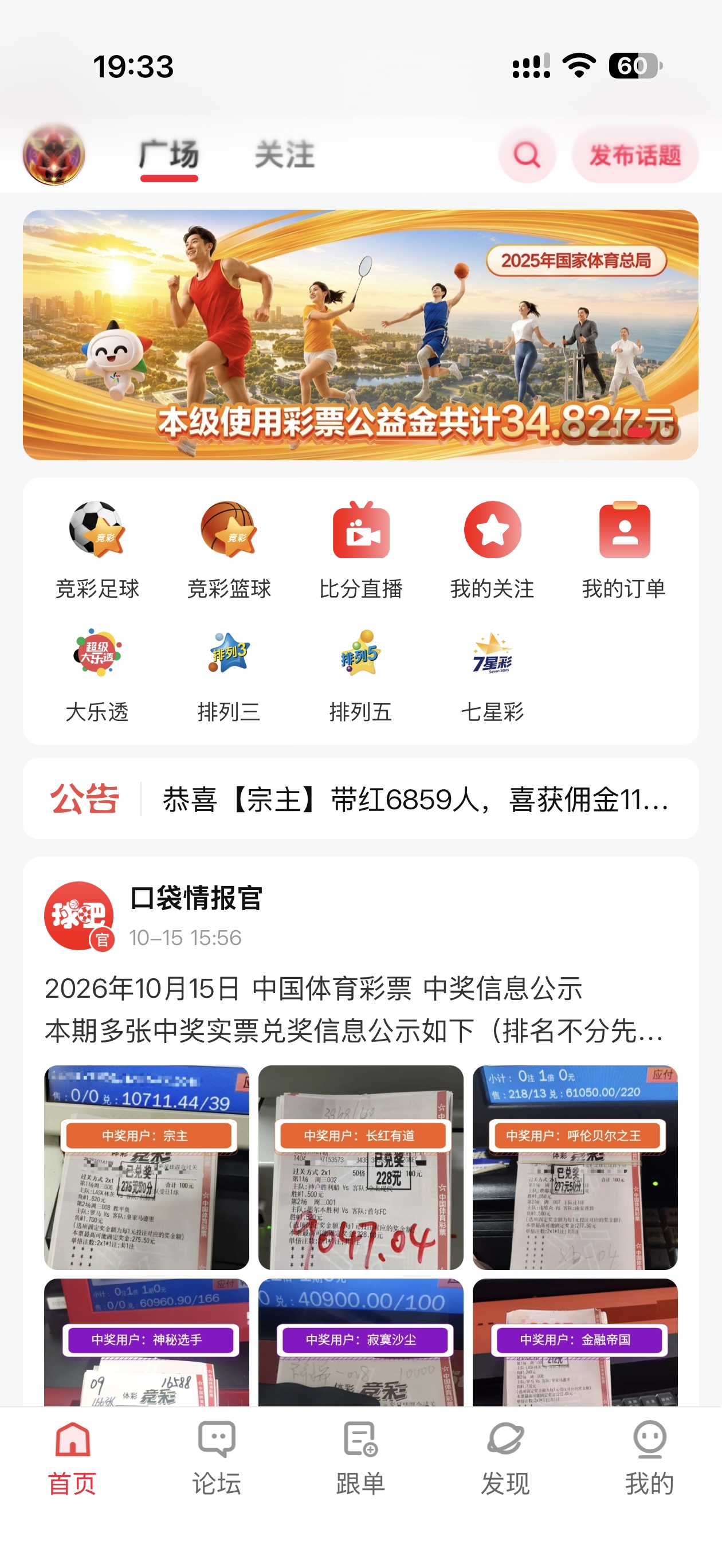 口袋球吧首页广场截图