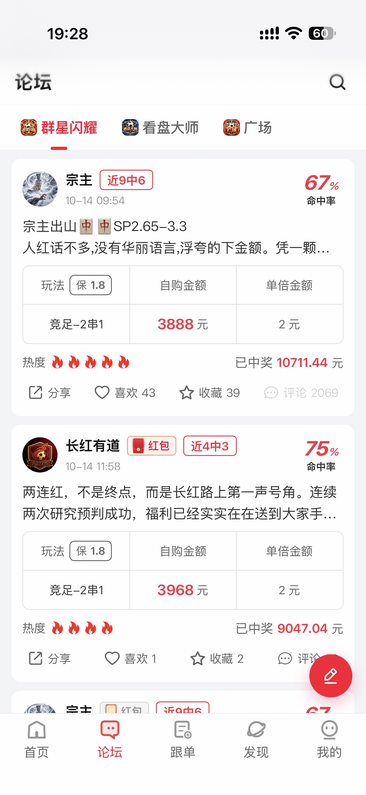 口袋球吧论坛动态截图