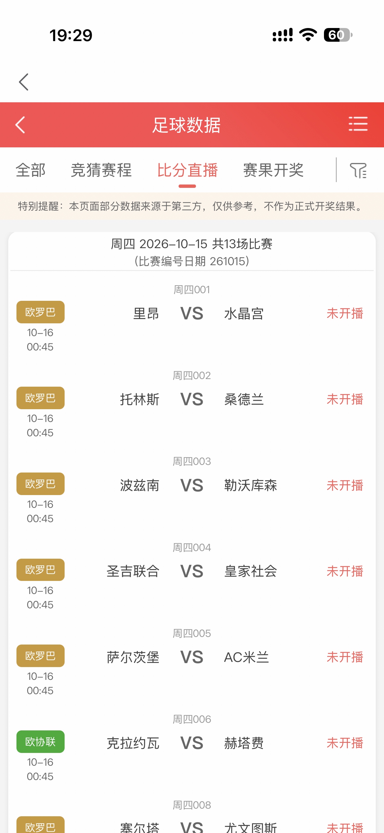 口袋球吧足球数据截图