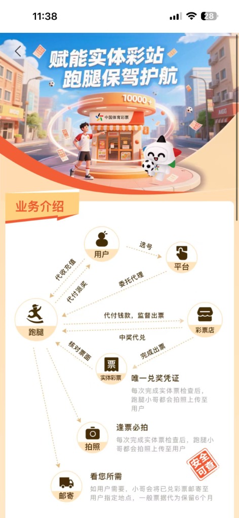 口袋球吧业务介绍截图