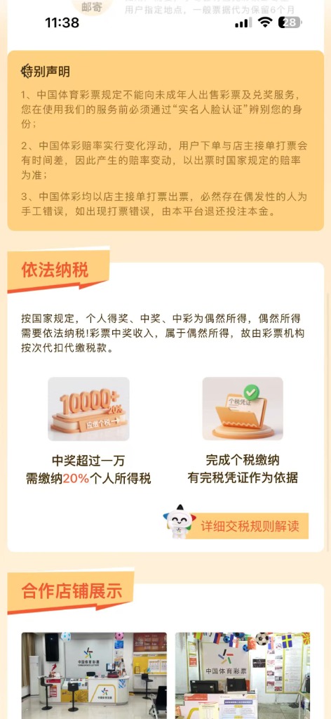 口袋球吧特别声明与依法纳税截图
