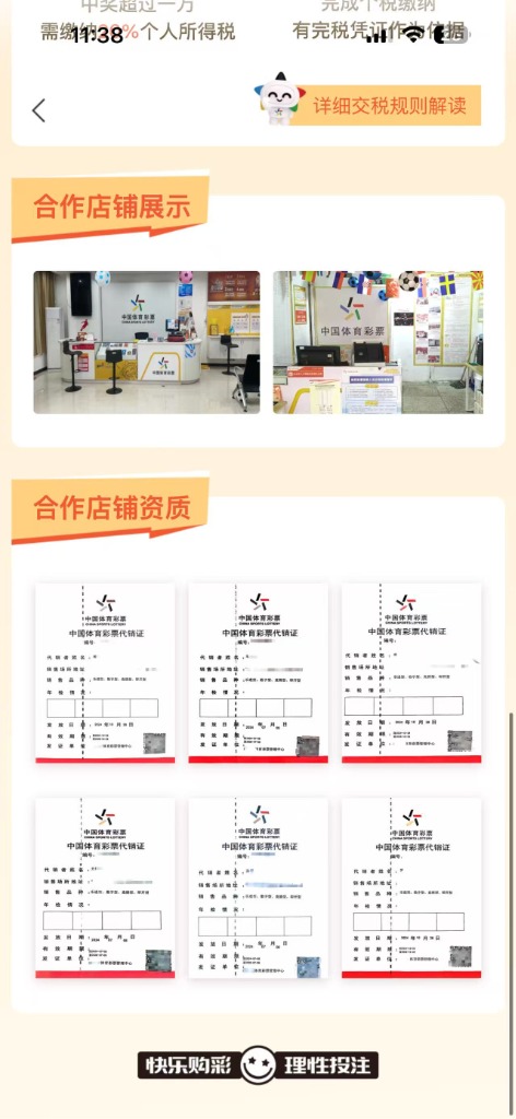 口袋球吧合作店铺与资质截图